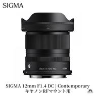 SIGMA 12mm F1.4 DC | Contemporary【キヤノンRFマウント】