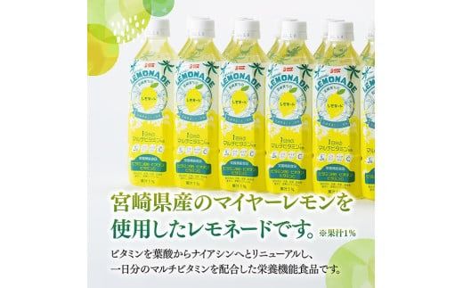 サンA宮崎育ちのレモネード500mlＰＥＴ　24本入り×2ケース【飲料 栄養機能食品 レモン 檸檬 マルチビタミン配合 セット ジュース PET 長期保存 備蓄 送料無料】 [C03016]