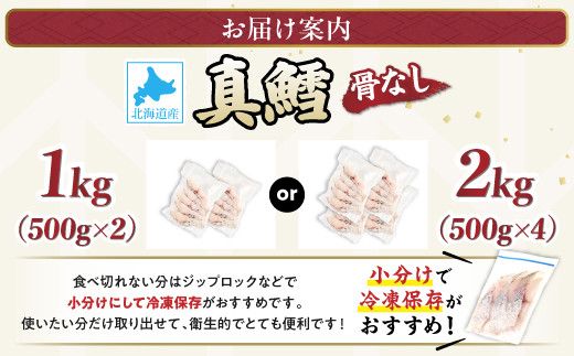 北海道産 真鱈の切り身 1kg～2kg ワンフローズン加工 | 鱈 タラ たら 北海道 切り身 1kg 2kg 生 ワンフローズン 新鮮 切身 海の幸 小分け 魚 朝食 夜ご飯 和食 洋食 弁当 人気 お弁当 おかず 北海道産 登別 ふるさと納税 北海道 登別市