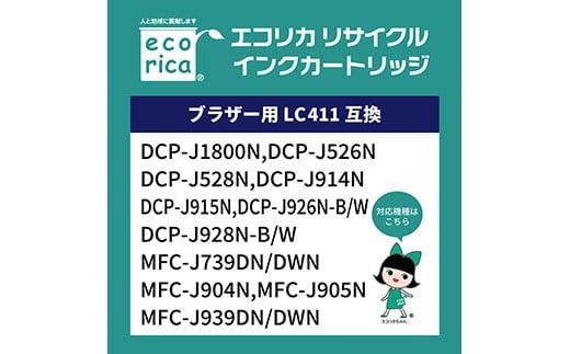 エコリカ【ブラザー用】 LC411-4PK 互換リサイクルインク（型番：ECI-BR411-4P）　ブラザー リサイクル インク 互換インク カートリッジ インクカートリッジ カラー オフィス用品 プリンター インク 山梨県 富士川町