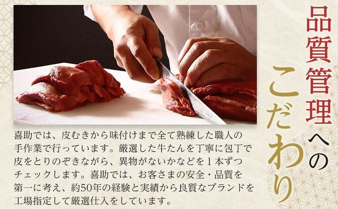味の牛たん喜助　牛たんしお味　1000ｇ  | 肉 お肉 にく 食品  ギフト グルメ 食べ物 焼肉 焼き肉 牛たん 宮城 仙台 お取り寄せ 041009_AK027