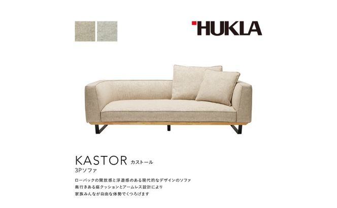 カストール3Pソファ(布地:FGランク/脚部:スチール) 高級ソファ 輸入布地 国産家具 座り心地 モダン