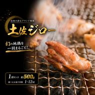 土佐ジロー 鶏肉 1羽セット カット詰め合わせ 選べる 1回 3回 6回 12回 定期便 肉 鶏もも 鶏むね ささみ ブランド鶏 パック 地鶏 唐揚げ おかず おつまみ から揚げ からあげ とりもも とりむね とり肉 鳥肉 セット ギフト 贈答用 おすすめ 人気 お取り寄せ ランキング 1万円 10000円以下 はたやま夢楽 安芸市 高知県