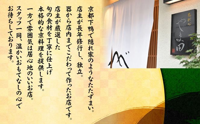 【葵献心 やま田】御節料理 二段重(2～4人前)｜京都 北大路 隠れ家的京料理 贅沢おせち 人気おせち［ 豪華おせち 2段 2人 3人 4人 京料理 グルメ おいしい 人気 おすすめ 2026 正月 お祝い お取り寄せ 通販 送料無料 年内配送 ふるさと納税 ］ 261009_A-AAS001