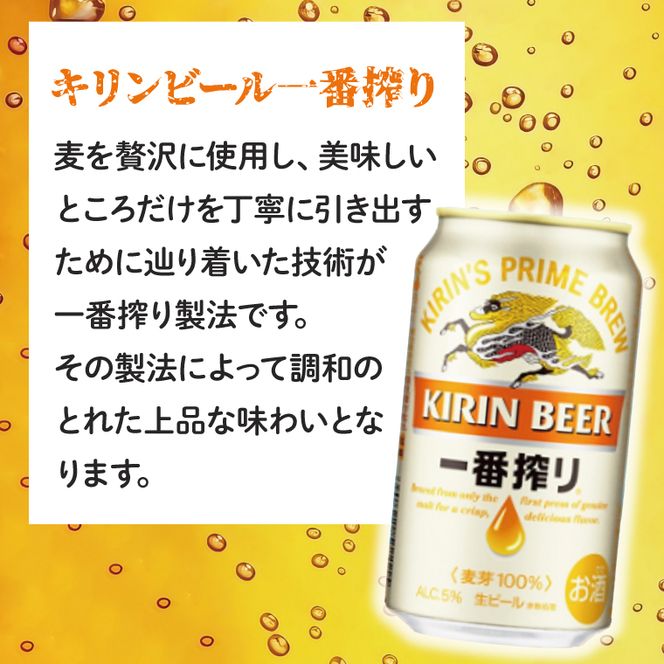 【最短翌日発送】キリン 一番搾り＜取手工場産＞ 350ml×24本｜KIRIN 麒麟 ビール 一番搾り 生ビール 最短翌日 スピード発送 茨城県 取手市（ZC001-1）