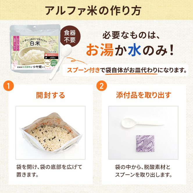 宮城県大河原町産つや姫のアルファ化米 100g 5種×5袋 計25袋 バラエティセット 白米 菜飯 五目 ひじき わかめ お米 長期保存 非常食 アルファ米 ご飯 ごはん 防災食 備蓄 保存食 常温 つや姫