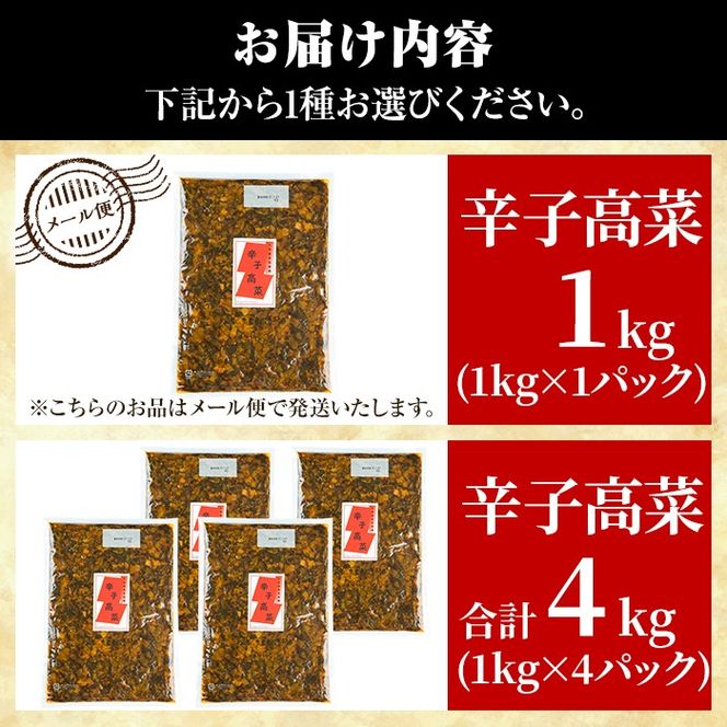 a568 《選べる内容量》九州産辛子高菜(1kg・4kg)【九州新進】姶良市 国産 九州産 たかな 漬物 漬け物 ご飯のお供 おかず おつまみ おにぎり 常温 常温保存