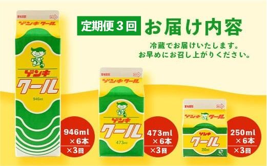【ふるさと納税限定】【定期便_3回】ゲンキクールバリューセット【八重山ゲンキ乳業】【石垣島のソウルドリンク ゲンキクール】GN-1_3t