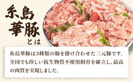 【 食べ比べ 】豚肉 スライス しゃぶしゃぶ 食べ比べセット 1.5kg 糸島 華豚 【糸島ミートデリ工房】 [ACA021] 豚バラ 豚しゃぶ 小分 ランキング 上位 人気 おすすめ