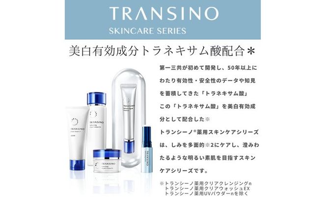 トランシーノ薬用ホワイトニングリペアクリームEX35g ケア スキンケア 美白 保湿 エイジングケア しみ・そばかすを防ぐ 紫外線対策 肌荒れ防止 トランシーノ 第一三共