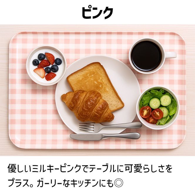 TATSU-CRAFT マグネットトレー M 33cm ミルキーチェック PK ピンク すべり止め付き ［Tk1097］ 303446_DA90823VC03