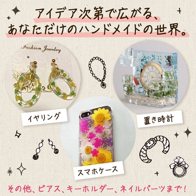 アルファ化研×名古屋学芸大学の産学協同プロジェクトから誕生！アルファレジン UVレジン制作キット UVレジン レジン レジンクラフト レジンアート 工作キット ハンドメイド 手作り クリエイト DIY