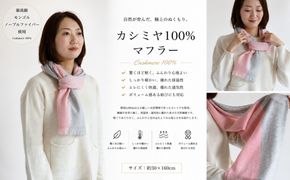 G3331 『Noble Fibre』100％カシミヤ・マフラー 桜色インターシャ【高級 カシミア おしゃれ ファッション 防寒 かしみあ】