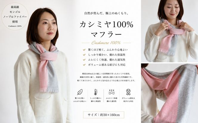 G3331 『Noble Fibre』100％カシミヤ・マフラー 桜色インターシャ【高級 カシミア おしゃれ ファッション 防寒 かしみあ】