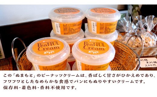 落花生 ・ ピーナッツクリーム ギフトセット ピーナッツ クリーム ギフト プレゼント 贈り物 ピーナツ らっかせい 殻付き 豆 豆菓子 お菓子 茨城 [AS003us]