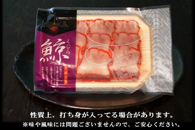 BJ145 くじら ベーコン スライス 100g×4個セット 計400g [ くじら クジラ 鯨肉 湯引き 簡単調理 おつまみ 肴 珍味 小分け 日野商店 長崎県 島原市 ]