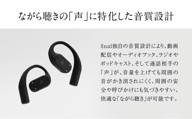 オープン型イヤホンfinal KDT3000 ながら聴き/耳を塞がない/マイク左右付け替え可/自分の声だけがクリアに届く【選べる2色】