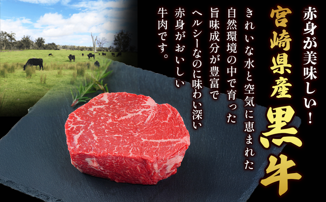 宮崎県産 黒牛 ステーキ 赤身 牛肉 ステーキ用 130g × 3枚 ランプ 130g 390g 肉 牛 国産牛 小分け 真空パック 冷凍 贈答  国産 えびの市 送料無料