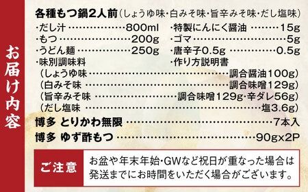 【糸島製造】 食品添加物無添加！ おうちで博多名物三昧 (博多本格もつ鍋+とりかわ+酢もつ) 糸島市 / 博多 浜や もつ 鶏皮[AFF034]