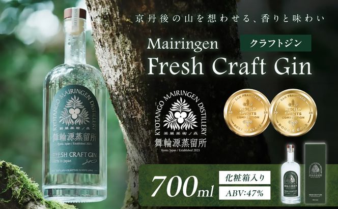京丹後舞輪源蒸留所 フレッシュクラフトジン Mairingen Fresh Craft Gin (700ml)　SW00005
