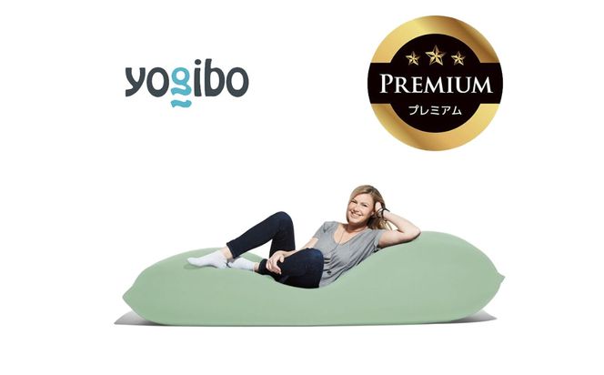 Yogibo Max Premium（ヨギボー マックス プレミアム）＜ピスタチオ＞【ビーズクッション ビーズ 座椅子 椅子 クッション ビーズソファー ビーズソファ 新生活 プレゼント インテリア 家具 ベッド ゲーム】-[G772-13]