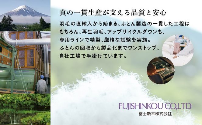 【富士新幸謹製】セミダブル 羽毛敷きパッド「サステナブルな羽毛」アップサイクル ダウンパッド JC094