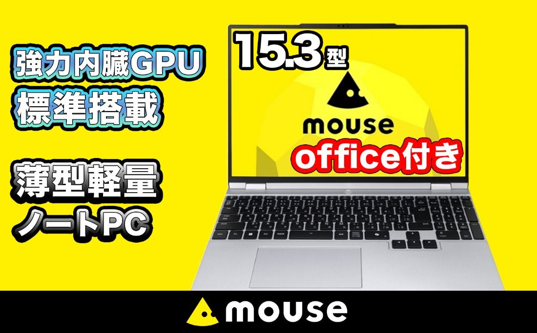 3年保証 ノートパソコン Office 付き 新品 mouse B5 15.3型 WQXGA 120Hz sRGB 100% Ryzen 7 8845HS メモリ 16GB 大容量SSD 500GB AMD Radeon 780M マウスコンピューター Windows11[1703]