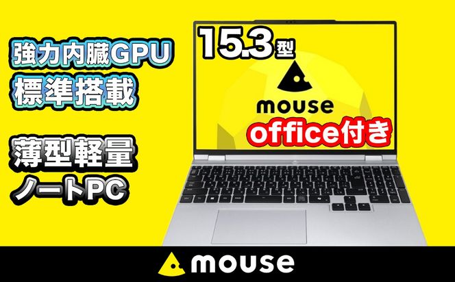 3年保証 ノートパソコン Office 付き 新品 mouse B5 15.3型 WQXGA 120Hz sRGB 100% Ryzen 7 8845HS メモリ 16GB 大容量SSD 500GB AMD Radeon 780M マウスコンピューター Windows11【1703】