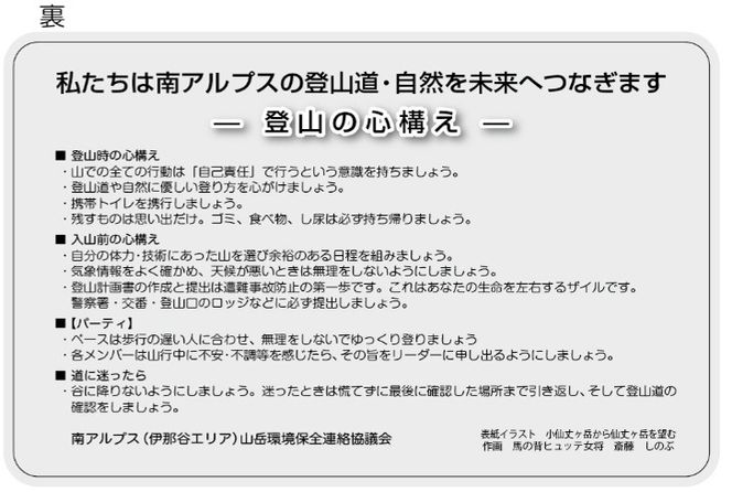 登山 南アルプスまもり隊・登山環境整備への寄附（登山者協力証1枚）100万円 | 登山 環境 整備 登山愛好家 証 山岳 アルプス 南アルプス 守りたい 信州 長野 伊那 【m00-01】