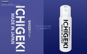 防犯スプレー ICHIGEKI ウイアール【防犯グッズ いちげき 護身 安全 安心 国産 防犯 対策 三重県 四日市市 四日市市ふるさと納税】