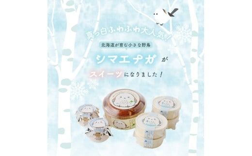 北海道シマエナガスイーツセット_HD017-007