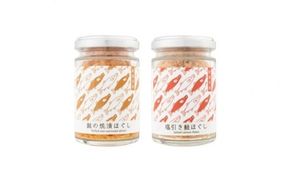 越後村上鮭ほぐしセット（鮭の焼漬けほぐしと塩引き鮭各1本、合計2本）1066001