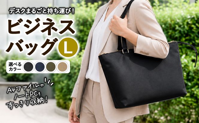 デスクまるごと持ち運び！ビジネスバッグL 選べる 生地色 金具色