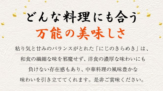 ＼ 選べる精米方法・内容量 ／ ＜ 新米 ＞ 令和7年産 茨城県産 にじのきらめき 5kg（精米 5kg・10kg / 玄米 5kg）【2025年9月下旬より発送開始】 国産 茨城産 茨城県産米 つくばみらい市 精米 お米 こめ おこめ ごはん ご飯 白飯 ゴハン 生活応援 ふるさと おすすめ  ツヤツヤ もっちり ふっくら 甘み 柔らかい 大粒 粘り 美味しい おいしい おむすび お弁当 和食 お取り寄せ 防災 備蓄