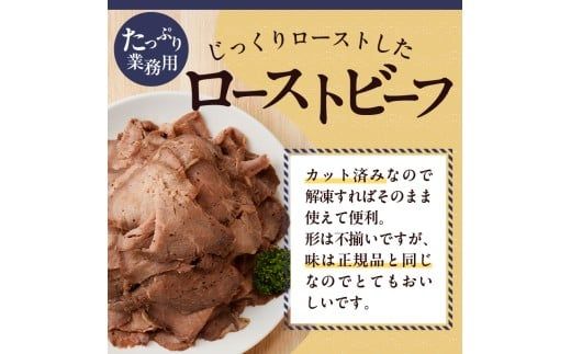 ローストビーフ切落し 200g×4袋