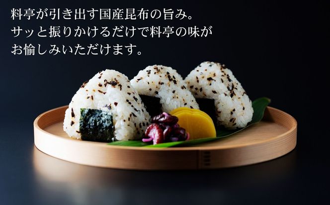 【下鴨茶寮】下鴨昆布(3g×6袋セット)［ 京都 老舗 料亭 ミシュラン 国産昆布 人気 おすすめ グルメ 京料理 京懐石 ギフト プレゼント お取り寄せ 通販 送料無料 ふるさと納税 ］ 261009_B-BS121