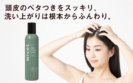 wicot 薬用スカルプセラム+スカルプ＆ヘアシャンプーリフレッシュa＋スカルプ＆ヘアトリートメントリフレッシュ+スカルプ＆ヘアオイル 糸島市 / 株式会社ピュール 頭皮ケア シャンプー[AZA158] スカルプ シャンプー  保湿 乾燥 COSMOS認証 ヴィーガン認証