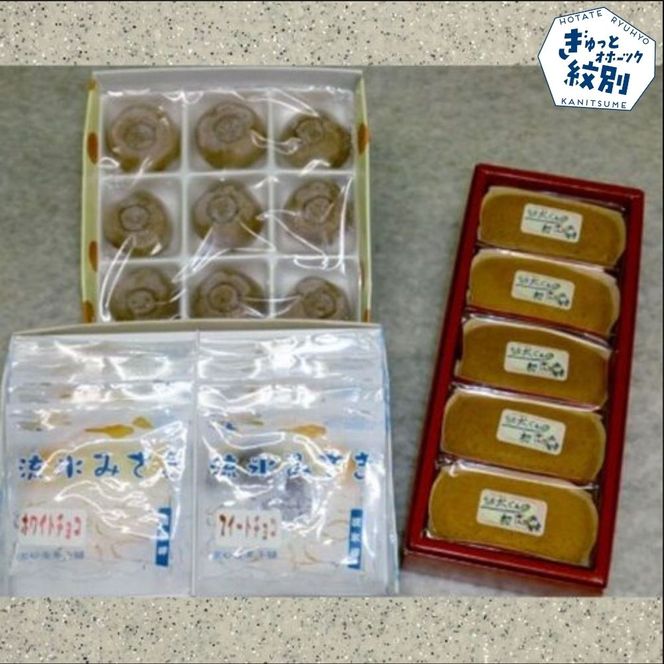 16-186 オホーツクスイーツ詰め合わせＡ「生チョコサブレ」「はまなすケーキ」「おじゃがボール」
