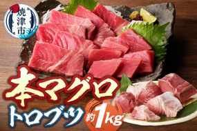 a18-105　本マグロ トロ ブツ 1kg