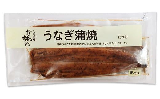 【お中元・夏ギフト用】国産 うなぎ 蒲焼き 大サイズ 3本（150～169g×3本）(A1179-1)