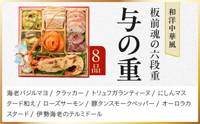 Y135 おせち「板前魂の六段重」和洋中華風 六段重 67品 6人前 6.8寸 鮑＆おこわ＆豚角煮＆ローストビーフ＆ステーキ 付き【おせち料理 板前魂 贅沢おせち お節 惣菜 冷凍 先行予約 年内発送 おせち料理2026】