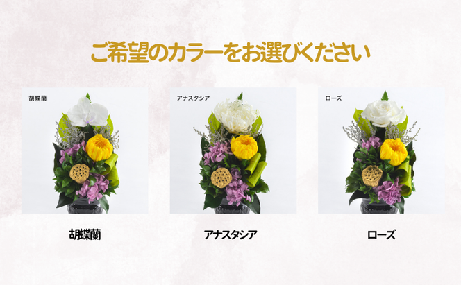 花 プリザーブドフラワー 蓮華 (れんげ) ギフト プレゼント お祝い 誕生日 お供え アレンジ インテリア 東京都 墨田区