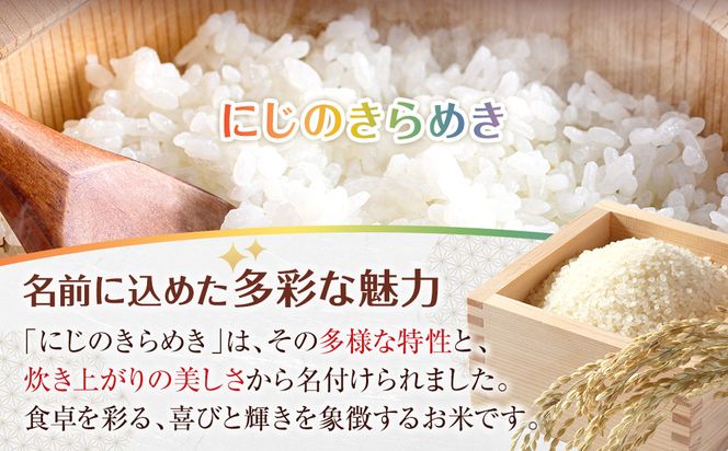 米 にじのきらめき 和歌山県産 10kg（5kg×2）（2025年産）［SL15］ 303446_CG90022