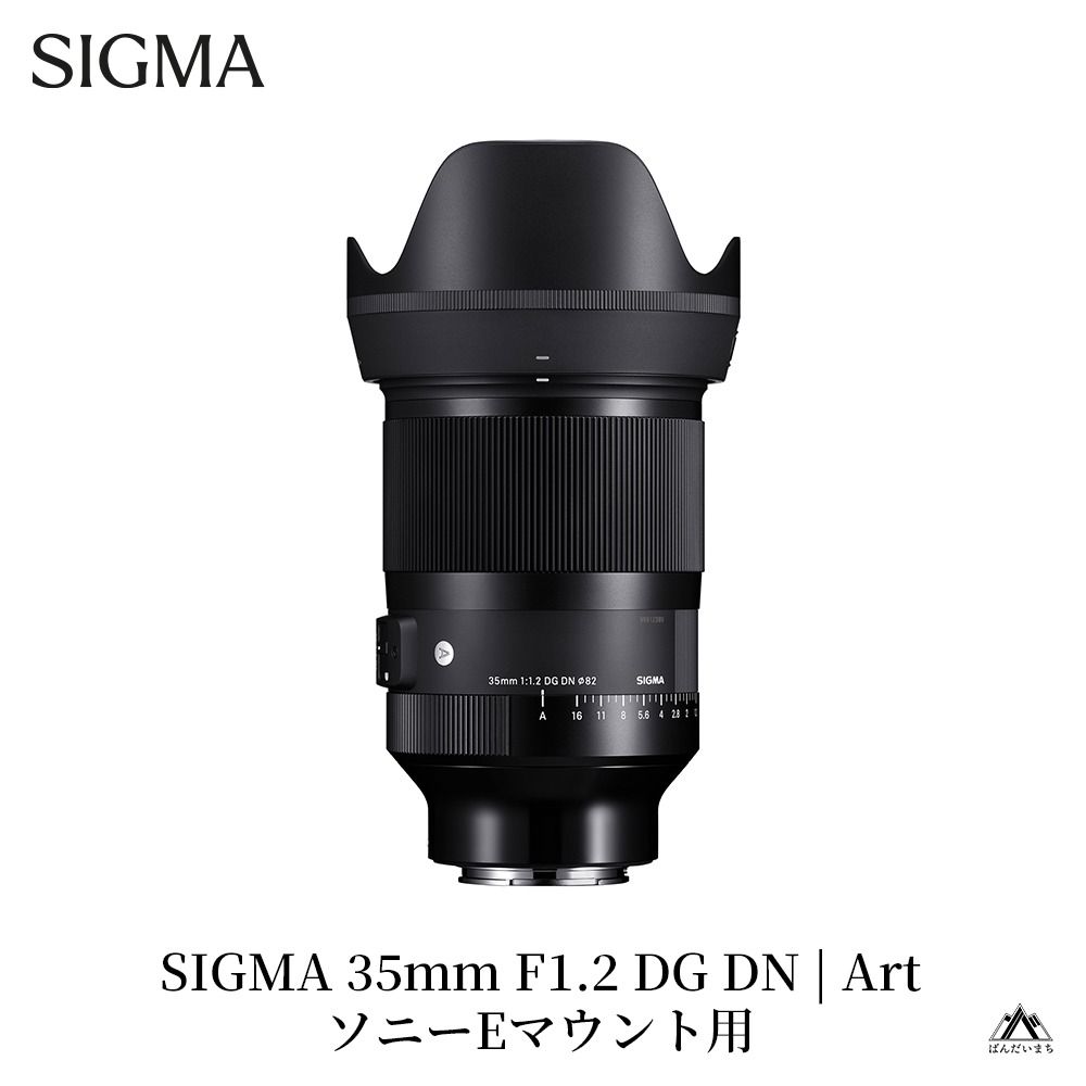SIGMA 35mm F1.2 DG DN | Art[ソニーEマウント](数量限定)
