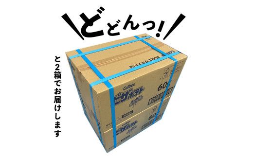 カルビー ピザポテト 60g 2ケース （ 24袋 ）セット ポテチ お菓子 おかし スナック ポテトチップス ポテト じゃがいも 数量限定 まとめ買い