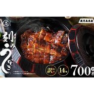 鹿児島県産 伊崎田のうなぎ蒲焼 刻みうなぎ 50g×14袋(計700g) a5-389