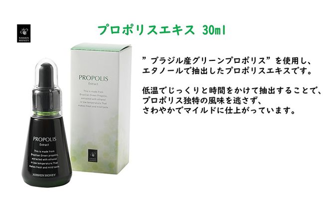 プロポリスエキス 30ml　天然 加工食品 低温抽出 じっくり抽出 さわやか マイルド フラボノイド 桂皮酸誘導体 