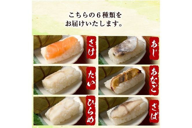 柿の葉ずし（合計27個・6種類）あじ さけ あなご ひらめ たい さば 鯵 鮭 穴子 平目 鯛 鯖 寿司 すし お土産 冷凍 惣菜 おつまみ 大分県 佐伯市【HA01】【かわなみ】