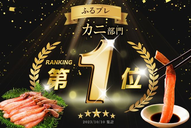 【CF02】生本ずわいがに 棒肉 ポーション 20〜30本入 総重量 約500g [カネダイ 宮城県 気仙沼市 20564322_CF02] むき身 カニ かに 生 ずわいがに ズワイガニ ずわい蟹 ズワイ蟹 蟹 カニ カニ脚 蟹脚 カニ棒肉 カニ 蟹