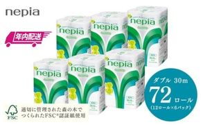 【年内配送】ネピアトイレットロール12ロールダブル×6パック